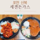 세겐돈가스 네이버블로그