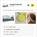 DC몰 21 | 배송 간식 추천 익산농협 찹쌀떡 3종 생크림 딸기 우크 주문 방법 및 내돈내산 후기