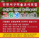 그림샘방문미술
