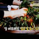 김수미네 열무김치 보관 & 열무얼갈이 비빔국수 이미지