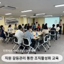 P-6931 | 인천 직원 갈등관리 통한 조직활성화 교육 : 오늘의마음 김은선 강사