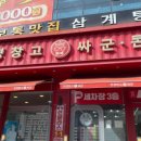 안경창고 킹싸군 이미지