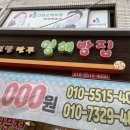 영해빵집 이미지