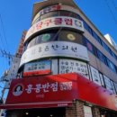 부산사직점 홍콩반점플러스 네이버블로그