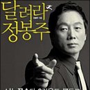 ‘나꼼수’ 정봉주가 미국에 못 가는 진짜 이유? 재외국민투표때문이다. 이미지