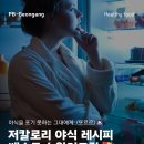 가정동PT - 다이어트 야식 레시피 추천