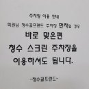 청수골프랜드 이미지