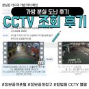 방범용CCTV 설치 전봇대 | 방범용 CCTV 열람 및 조회 요청 ! 가방 분실 후기