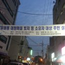 Re:대청마을 토지 등 소유자 대상 주민설명회/현수막및 회의광경 사진 이미지