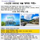 2023년 8월 대마도 여행 이미지