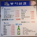 봉아삼겹