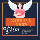 2025년 요양보호사 시험 합격 후기 전합니다.(참사랑 주간 156기)
