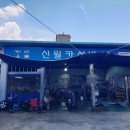 신월카서비스 이미지