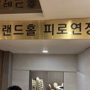 콘서트홀 | [웨딩홀] 더리버사이드호텔 콘서트홀 웨딩페어, 피로연 후기 +26년 견적 공유