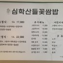 들꽃된장