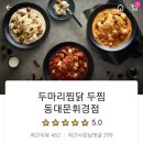 두찜 휘경점 네이버블로그