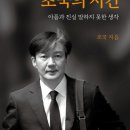 우리는 검언카르텔이 2년전 여름에 한 짓을 알고 있다-한 가족 집어삼킨 인간사냥 이미지