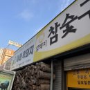 아산광혜병원 | [아산 미경식당] 웨이팅 있는 초벌 오겹살 숯불구이집 (위치/주차/내돈내산 후기 등)