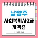 정리수납 2급 자격증 과정 야간 (3개월 과정) | 남양주 사회복지사2급 온라인으로 땄어요