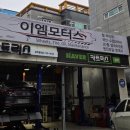 동천카센타 이미지