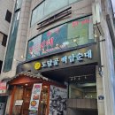도담골백암순대 - 10761 | [인계동 맛집] 뜨끈하고 얼큰한 인계동 국밥 맛집 도담골 백암순대 후기