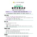 🎯2024 HIGH QUALITY 실전모의고사💡 이미지