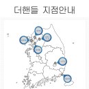 더핸들