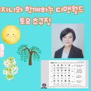 버들151 | 보배지니 선생님과 배우는 쉬운 한시! 꽃, 달, 버들, 배꽃 이야기 토요 추구집 한시 수업 후기