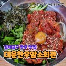 대운한우암소회관제1 이미지