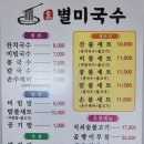 송라 별미 국수 이미지