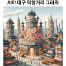 그린막창 이미지