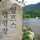 알프스캠핑장 이미지