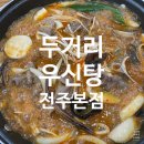 후니컴퍼니 | 전주맛집 전주해장추천 두거리우신탕 본점 / 전주대형카페추천 4LABS 포랩스커피컴퍼니 내돈내산 후기