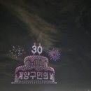 제30회 계양구민의 날 기념 가을음악회 이미지