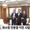 대구 취수원 안동댐으로 이전 이미지