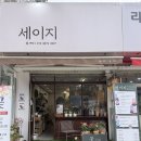 춘천꽃가게:) 세이지플라워카페 후기들려드려요.
