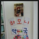 하모니약국 이미지