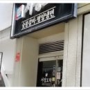 마포맛집서경도락