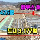 (8209) 강원도 횡성 ■ 토지 3,177평 + 축사 425평 + 하우스(비닐없음) 800평 ■ 축사 급매물 7억5천만원 이미지