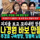다 불었던 추경호 구속영장 청구 이미지