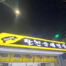 서희푸드 이미지