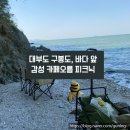 대부도 구봉도 카페오름 후기 | 넓은 주차장, 해변 산책로, 감성 피크닉까지 완벽 코스