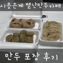별난만두카페 이미지