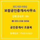 보람공인중개사사무소 이미지