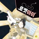 유성도서관 과학독서아카데미 후기 ｜로켓아이 독후활동 ｜로켓발사 원리