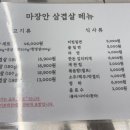 마장안삼겹살