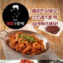 오늘은 불닭&닭발 이미지