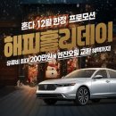 혼다코리아, 연말 맞아 모터사이클·자동차 혜택 강화한 12월 프로모션 실시 이미지
