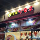 상주 터미널 근처 맛집 달콤 왕가 탕후루