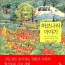 행복한 허브이야기
